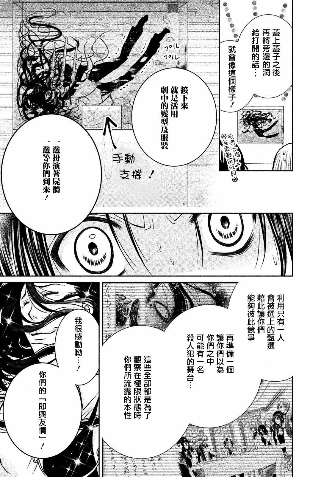 《幕后之人》漫画 014集