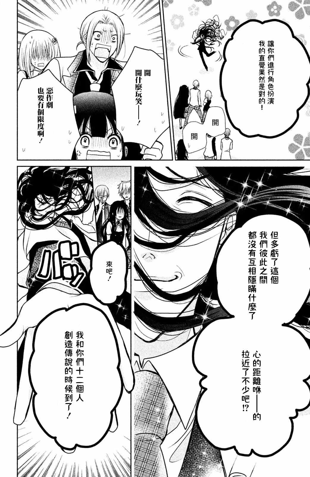 《幕后之人》漫画 014集