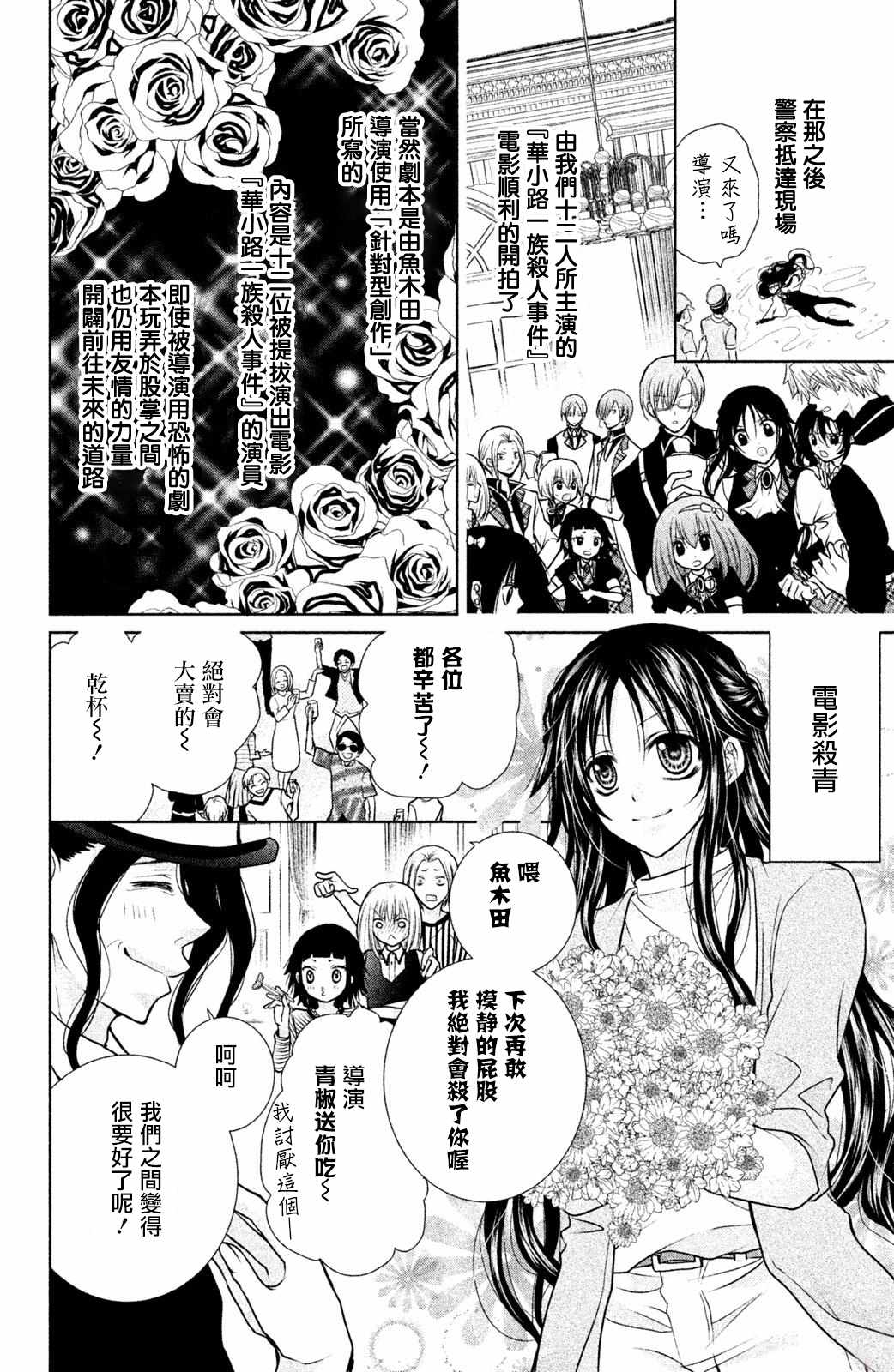 《幕后之人》漫画 014集