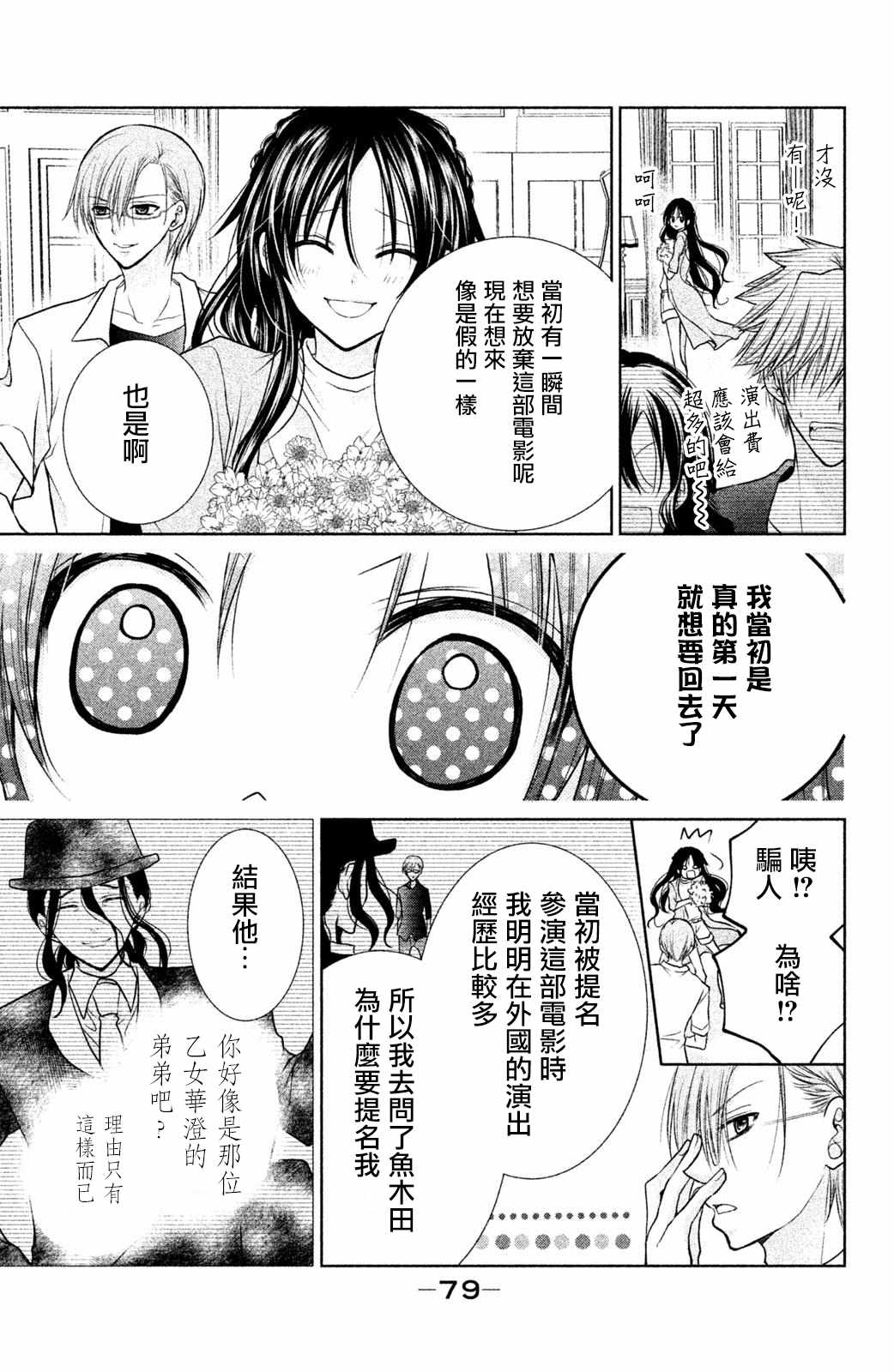 《幕后之人》漫画 014集