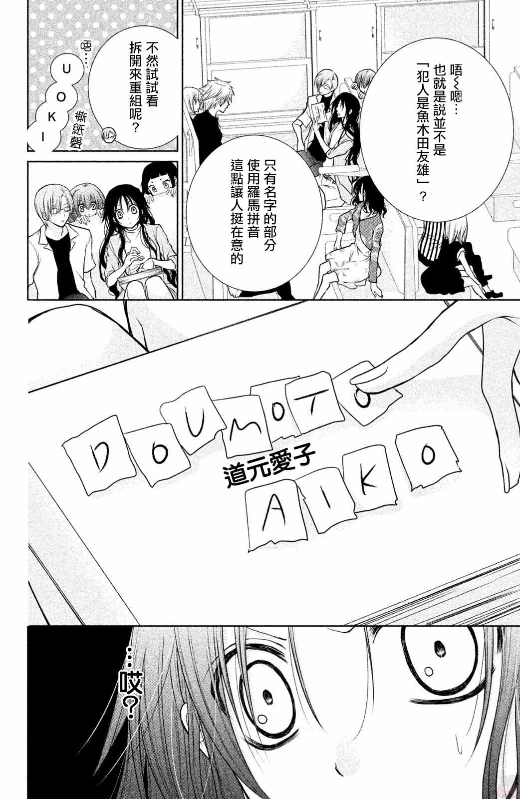 《幕后之人》漫画 014集