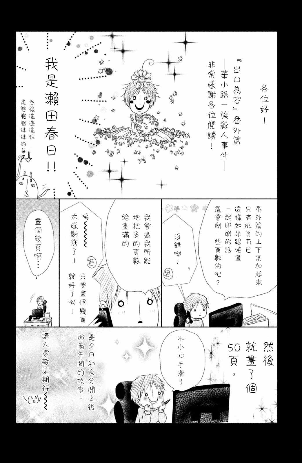 《幕后之人》漫画 014集