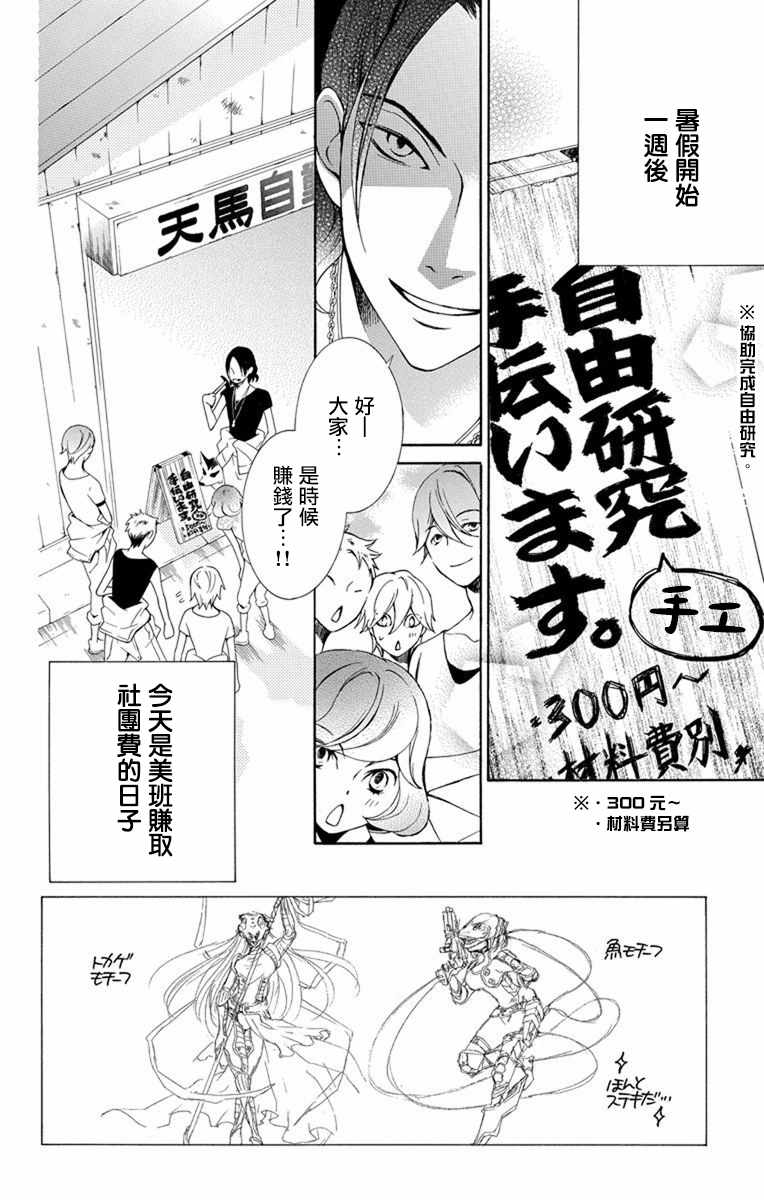 《幕后之人》漫画 014集