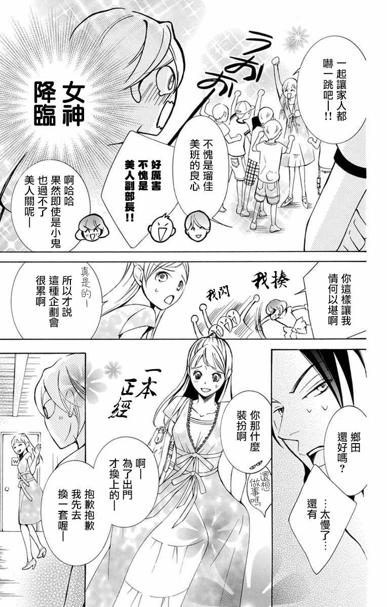 《幕后之人》漫画 014集