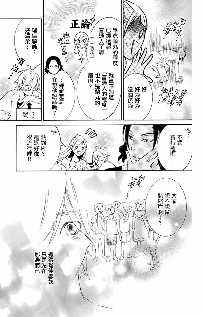 《幕后之人》漫画 014集