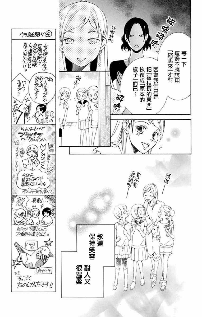 《幕后之人》漫画 014集