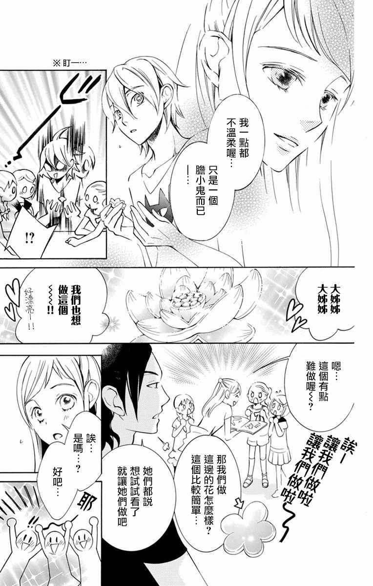 《幕后之人》漫画 014集