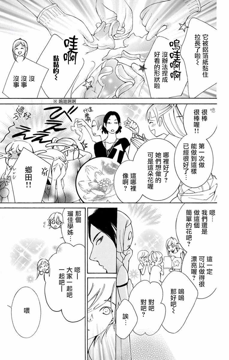 《幕后之人》漫画 014集