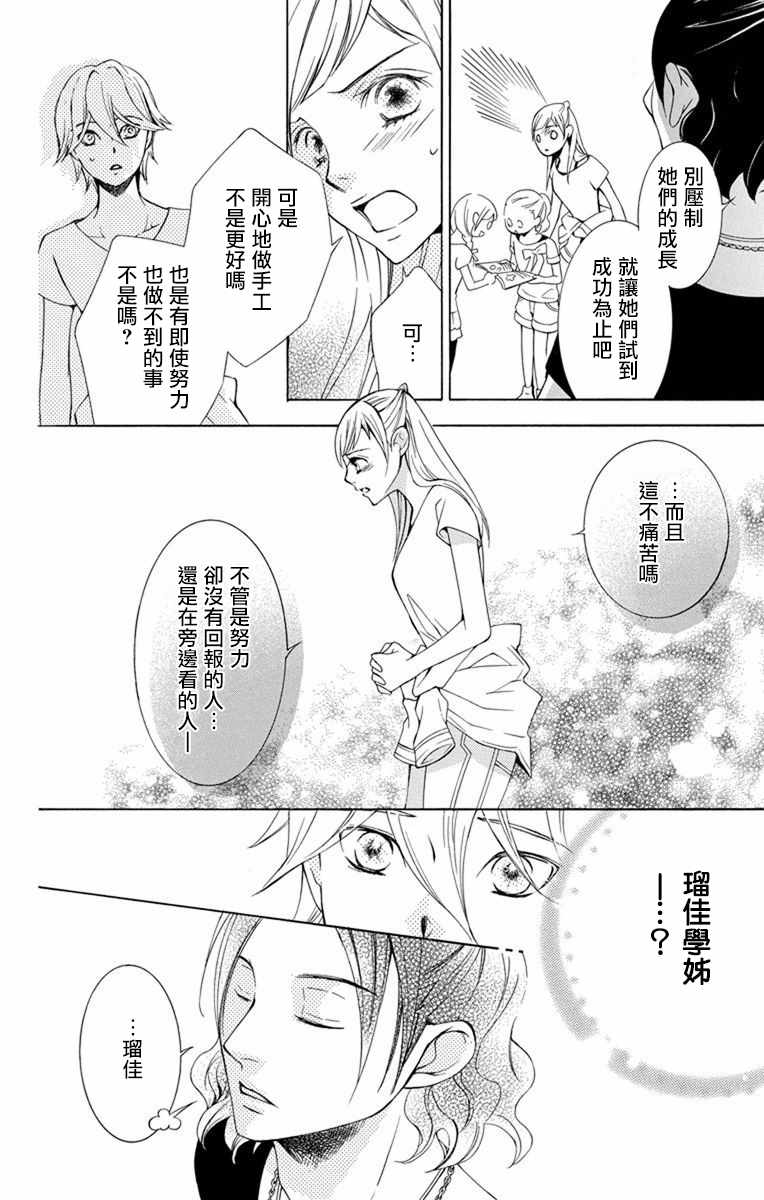 《幕后之人》漫画 014集