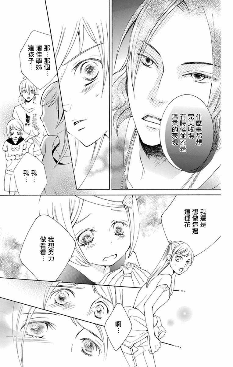 《幕后之人》漫画 014集