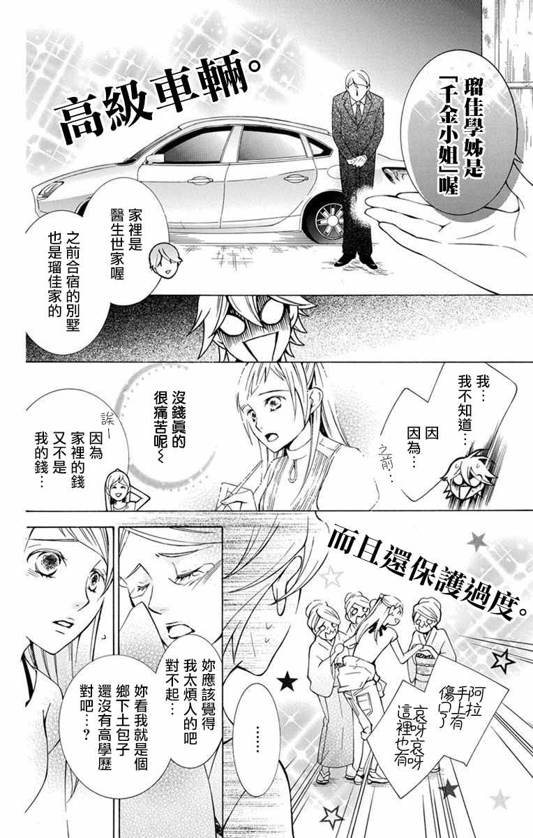 《幕后之人》漫画 014集