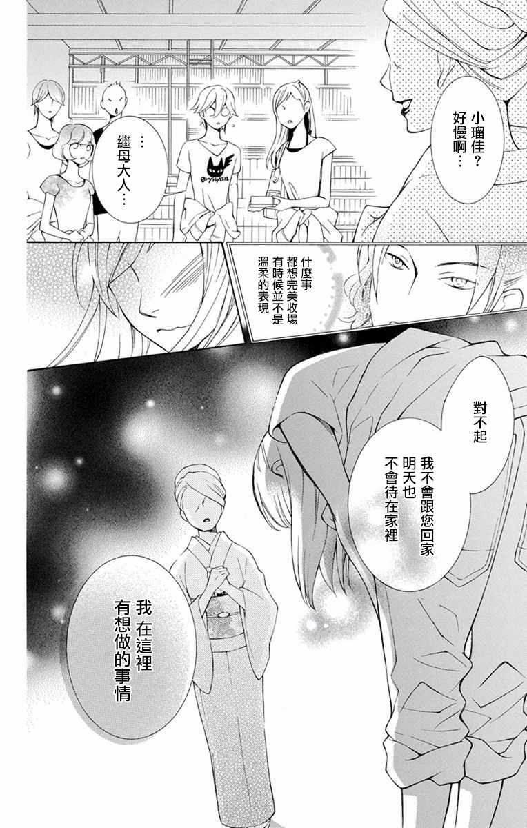 《幕后之人》漫画 014集