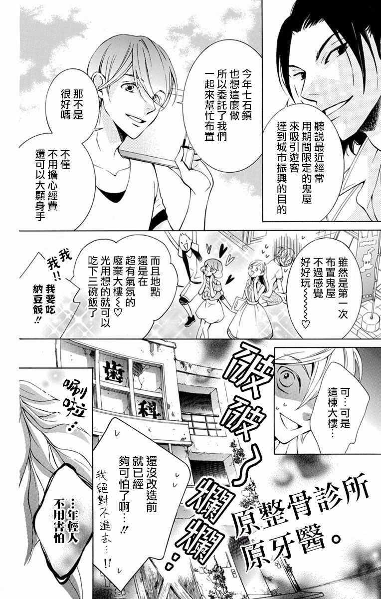 《幕后之人》漫画 015集