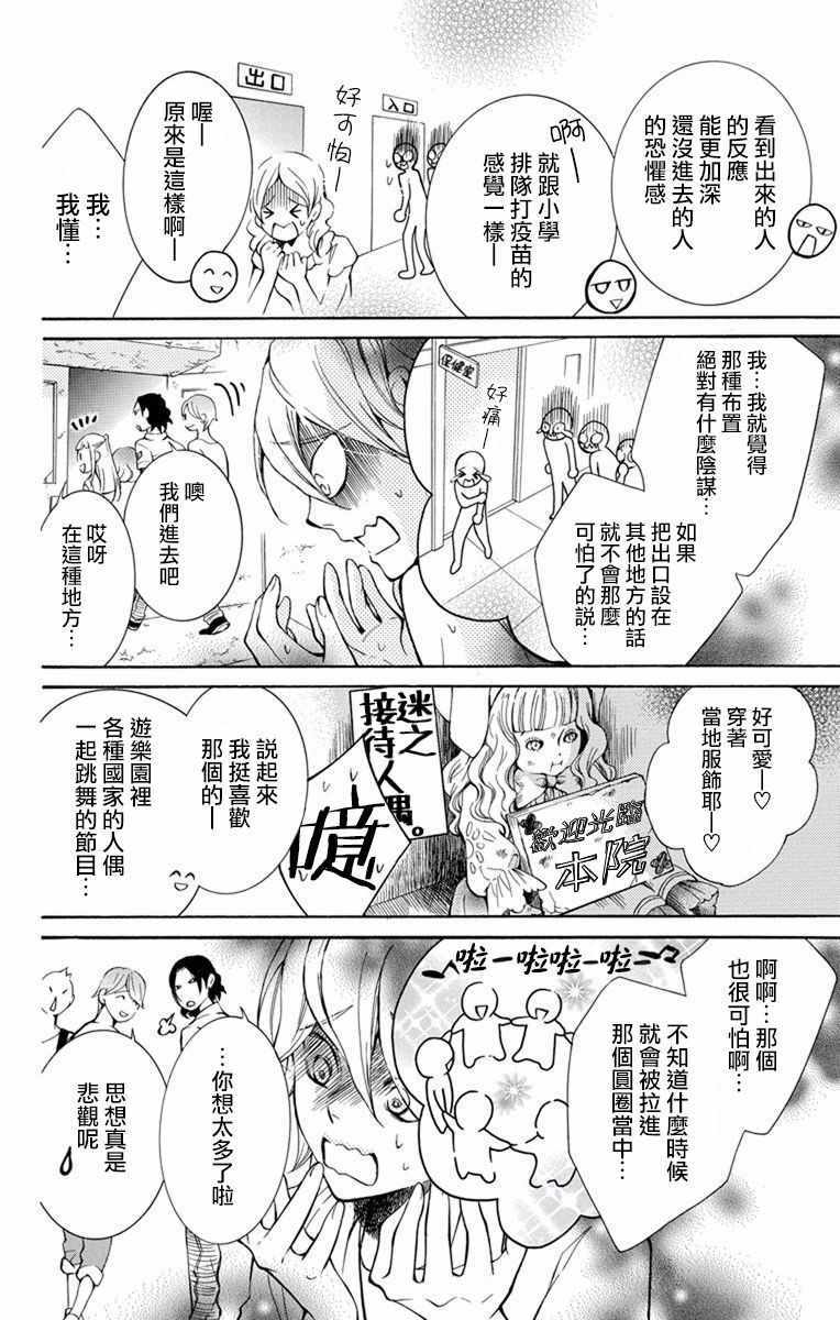 《幕后之人》漫画 015集