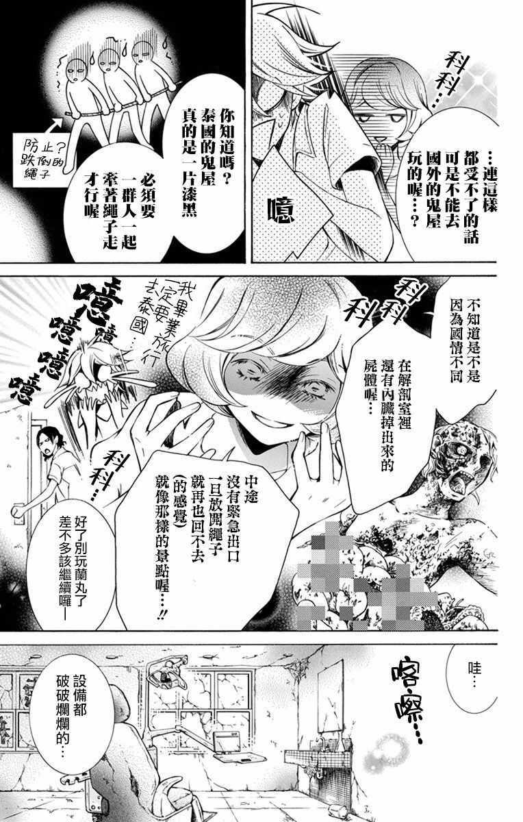 《幕后之人》漫画 015集