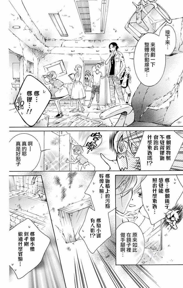 《幕后之人》漫画 015集