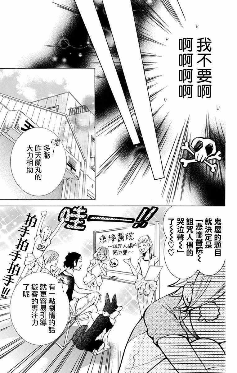 《幕后之人》漫画 015集