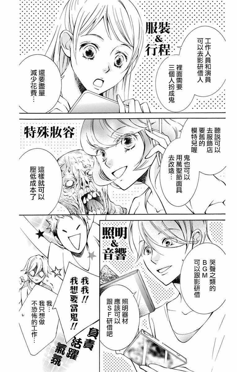 《幕后之人》漫画 015集