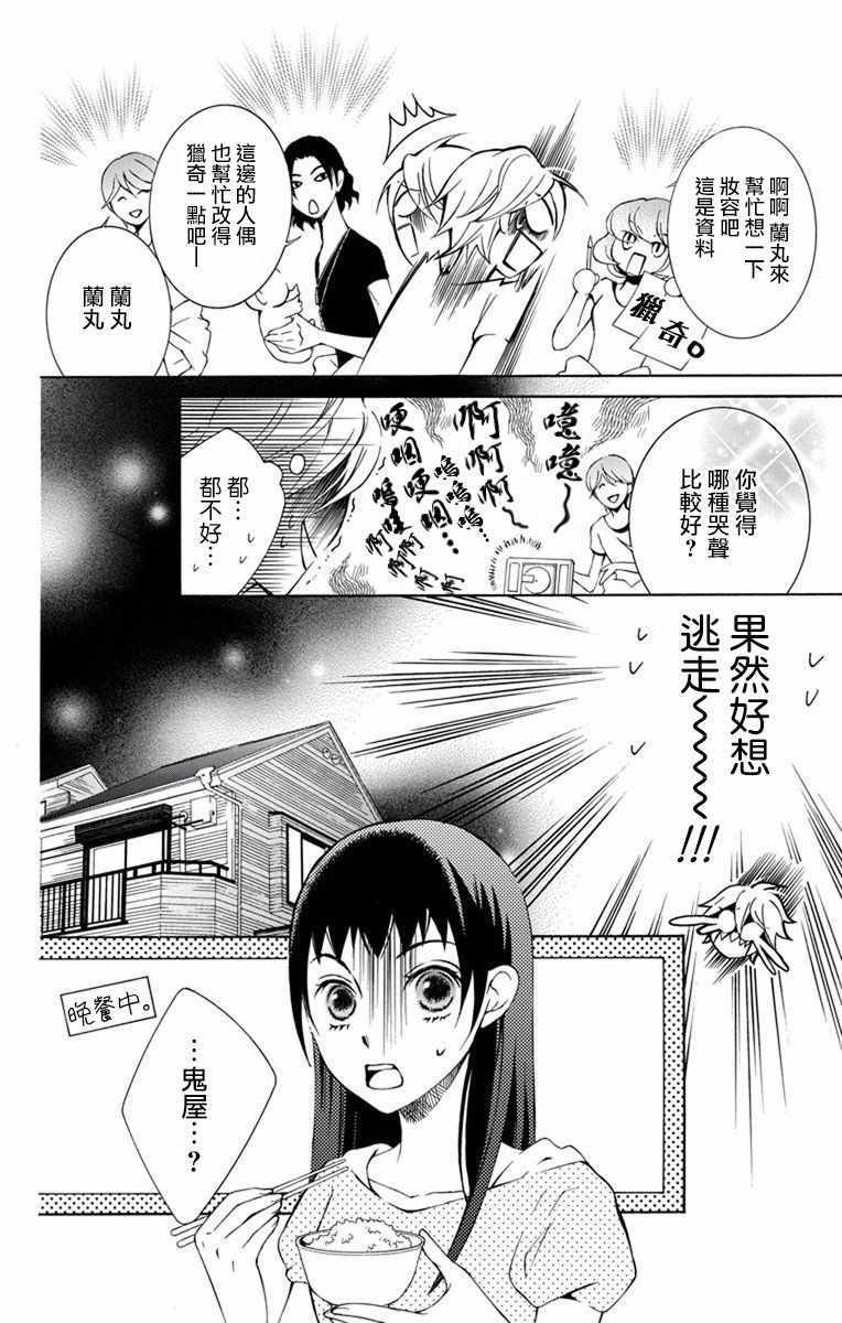 《幕后之人》漫画 015集