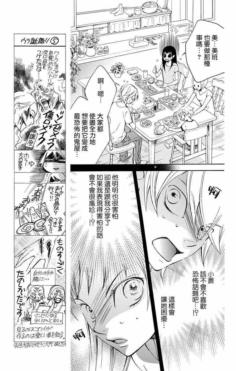 《幕后之人》漫画 015集