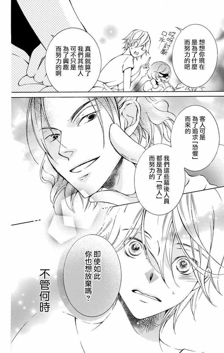 《幕后之人》漫画 015集