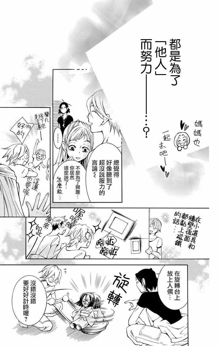 《幕后之人》漫画 015集