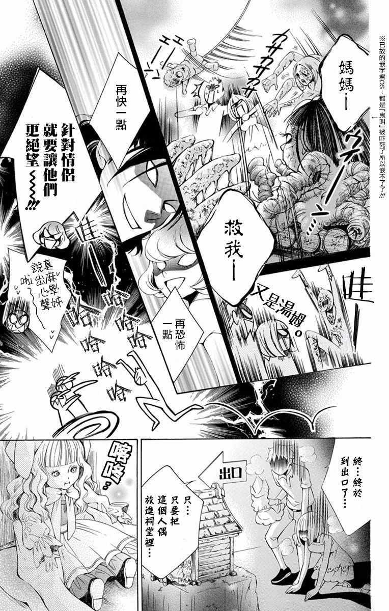 《幕后之人》漫画 015集