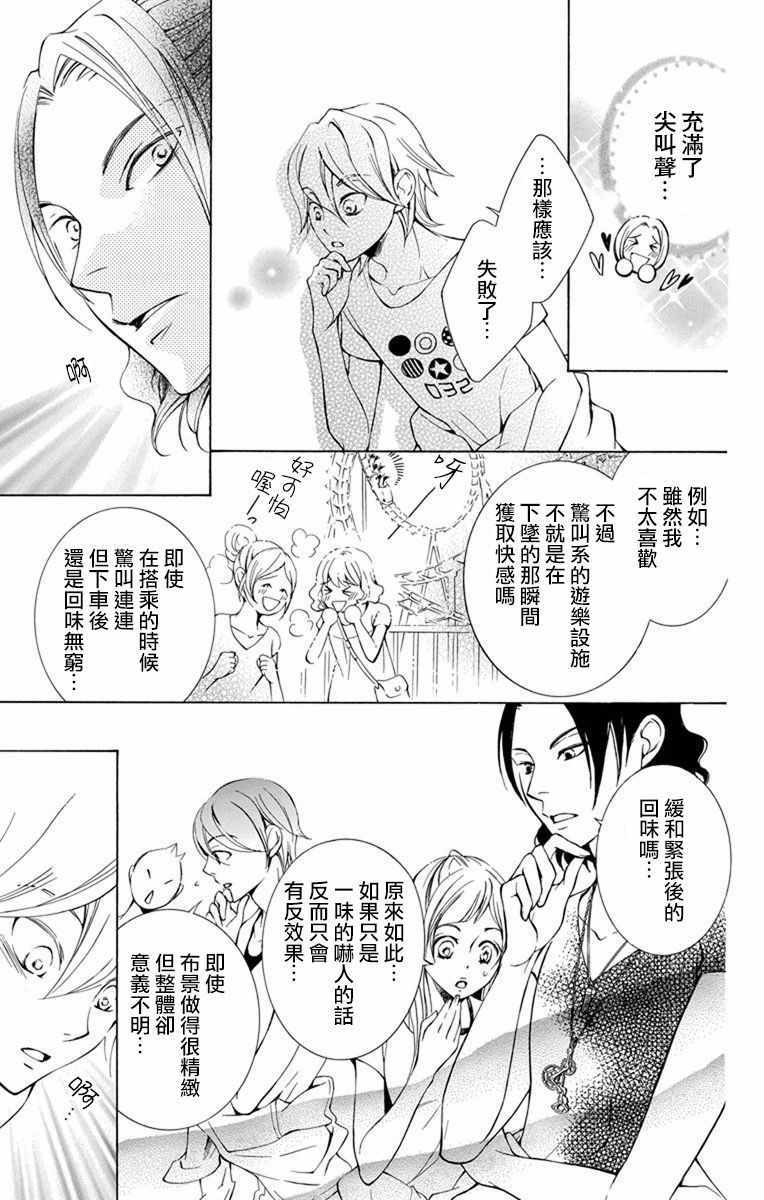 《幕后之人》漫画 015集