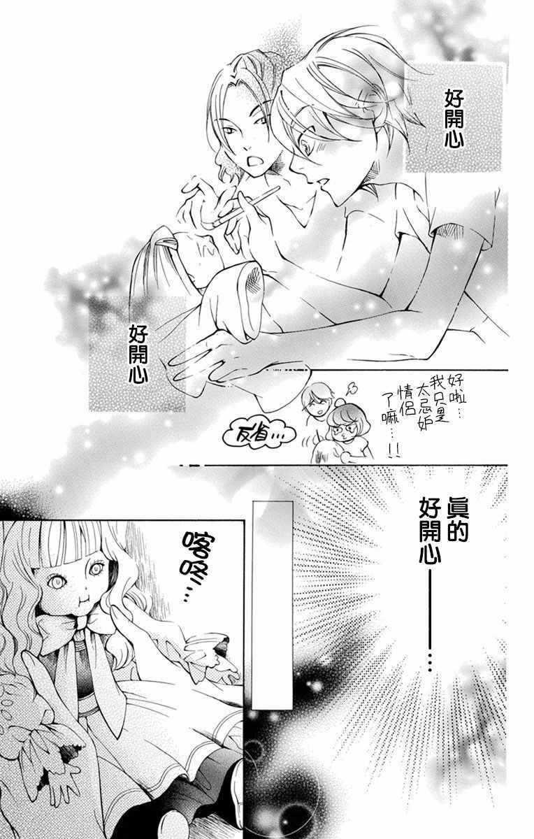 《幕后之人》漫画 015集