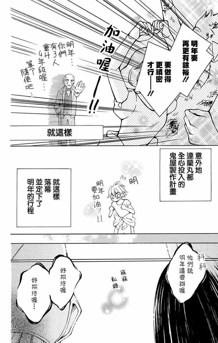 《幕后之人》漫画 015集