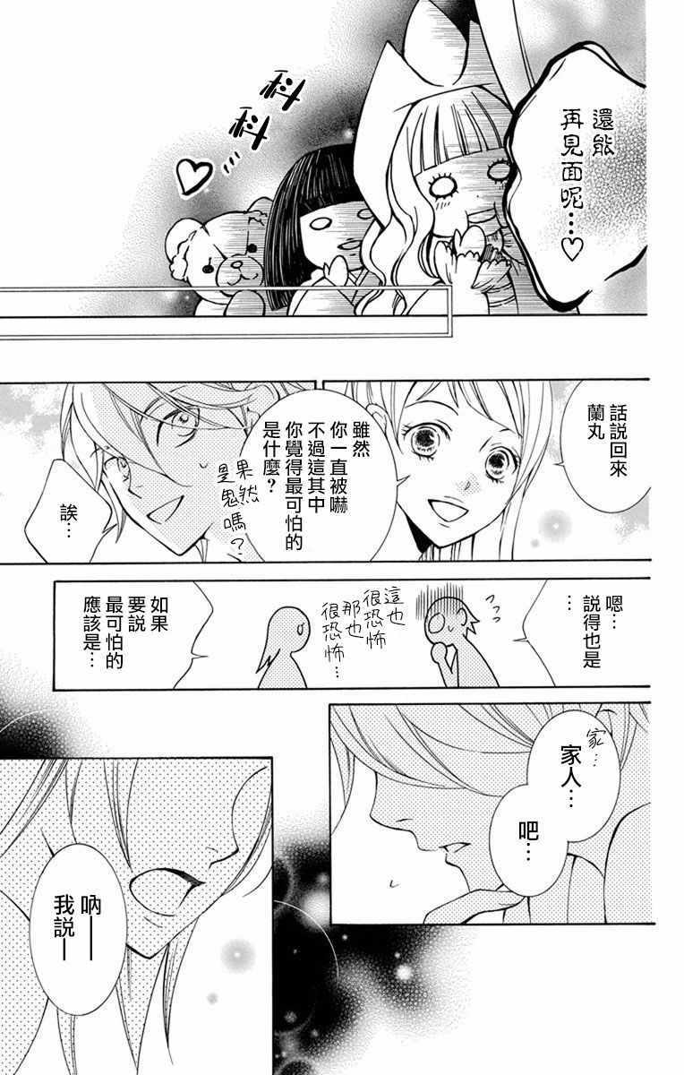 《幕后之人》漫画 015集