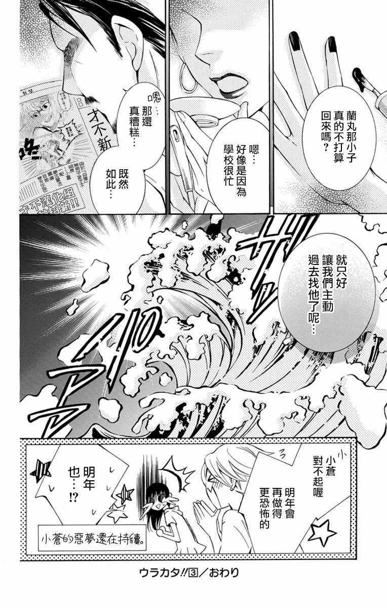 《幕后之人》漫画 015集