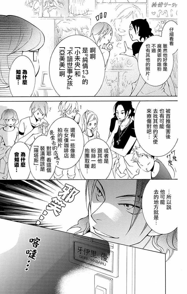 《幕后之人》漫画 016集