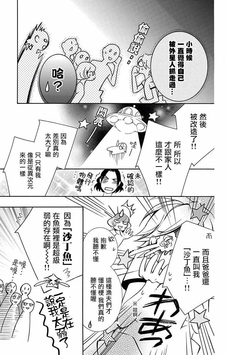 《幕后之人》漫画 016集