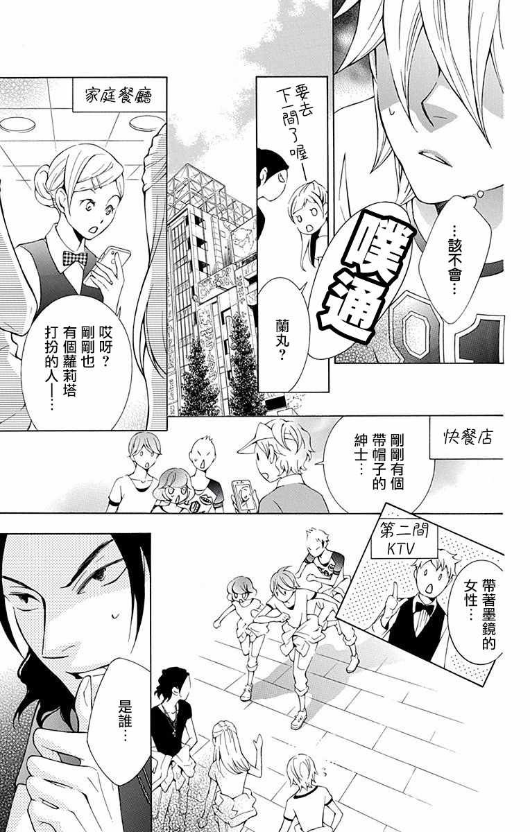 《幕后之人》漫画 016集