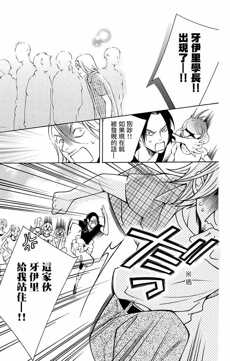 《幕后之人》漫画 016集