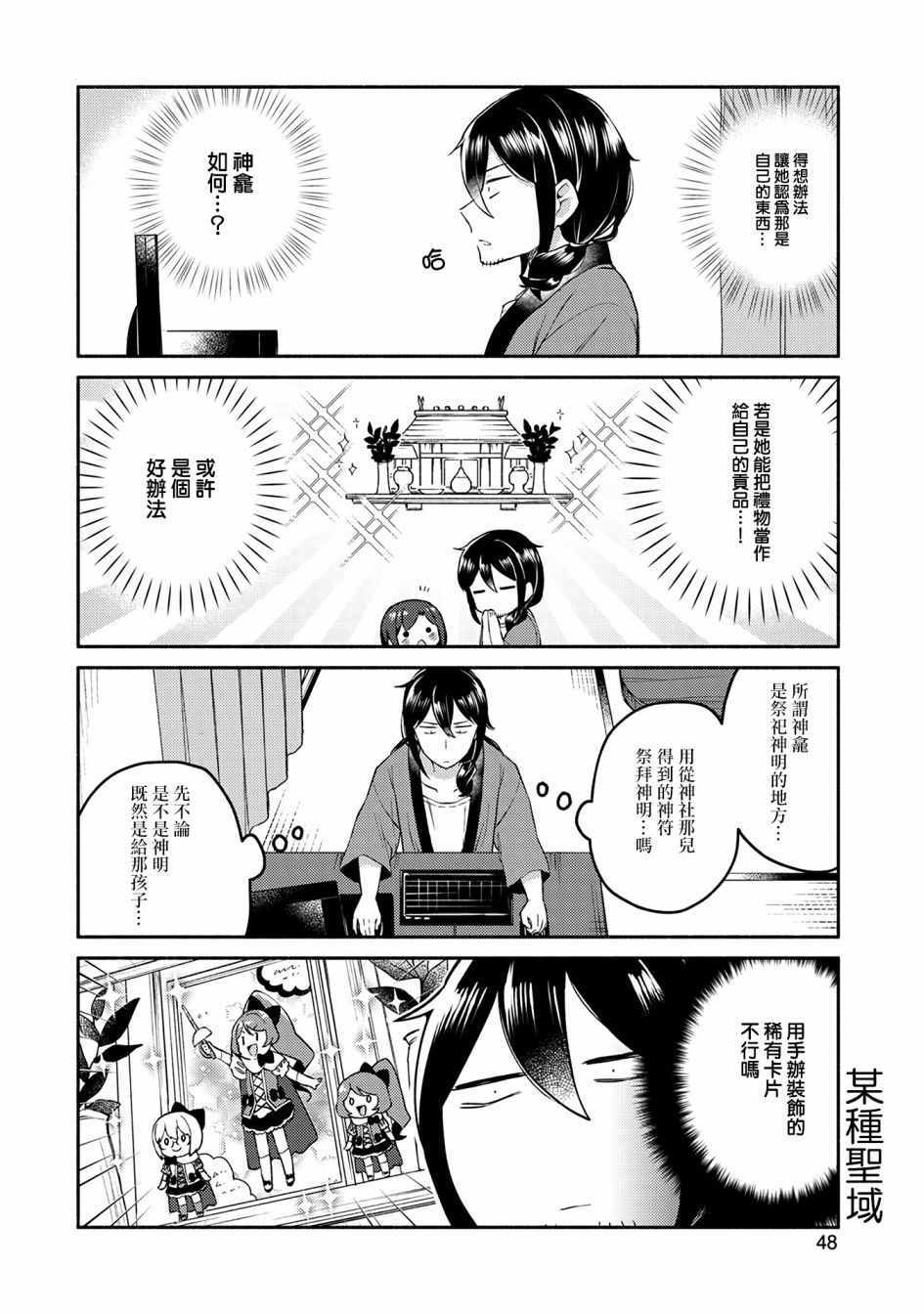 《漫画家与座敷童子的生活记事》漫画 生活记事 003集