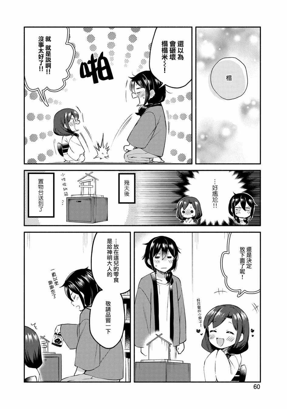 《漫画家与座敷童子的生活记事》漫画 生活记事 003集