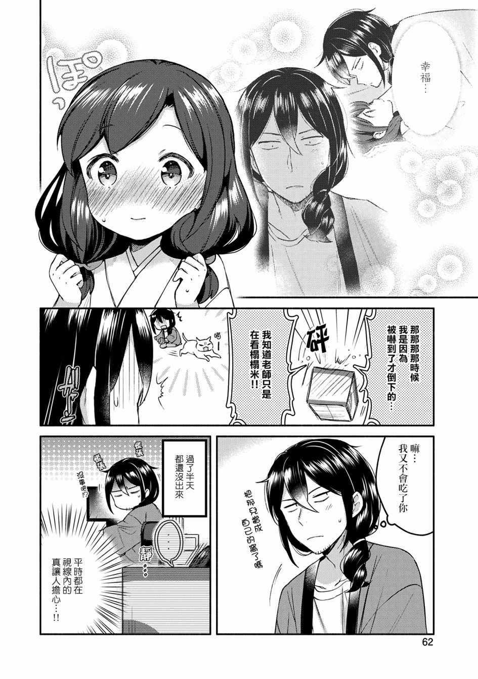 《漫画家与座敷童子的生活记事》漫画 生活记事 003集