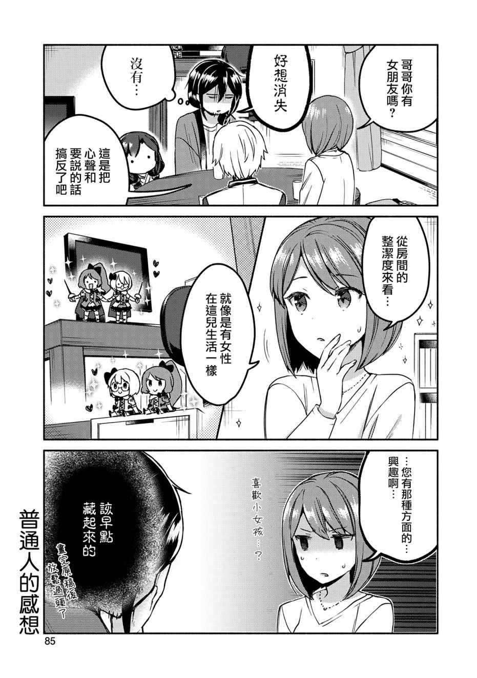 《漫画家与座敷童子的生活记事》漫画 生活记事 005集