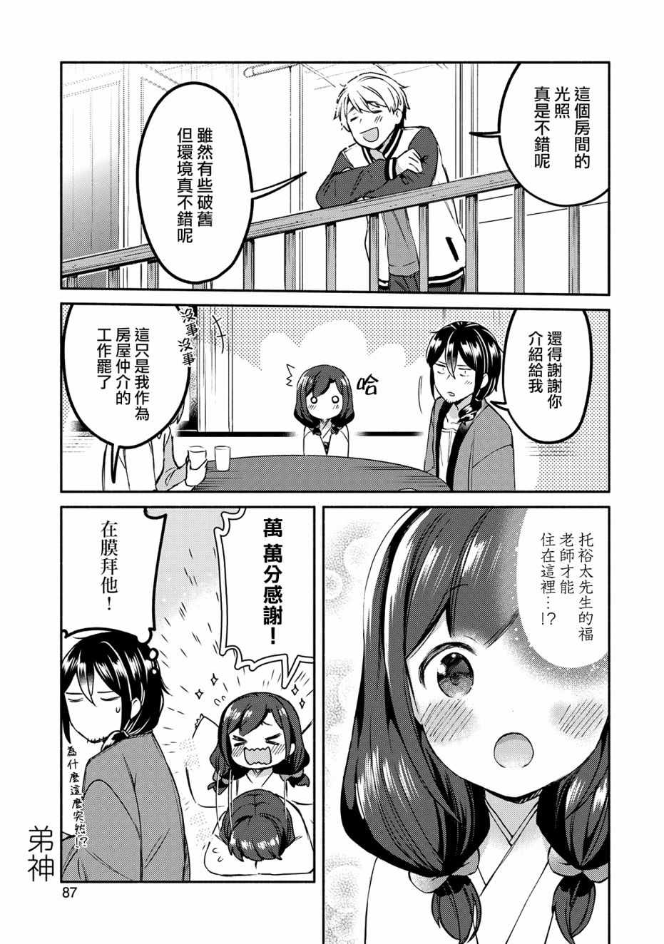 《漫画家与座敷童子的生活记事》漫画 生活记事 005集