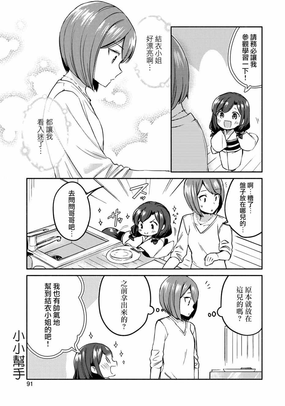 《漫画家与座敷童子的生活记事》漫画 生活记事 005集