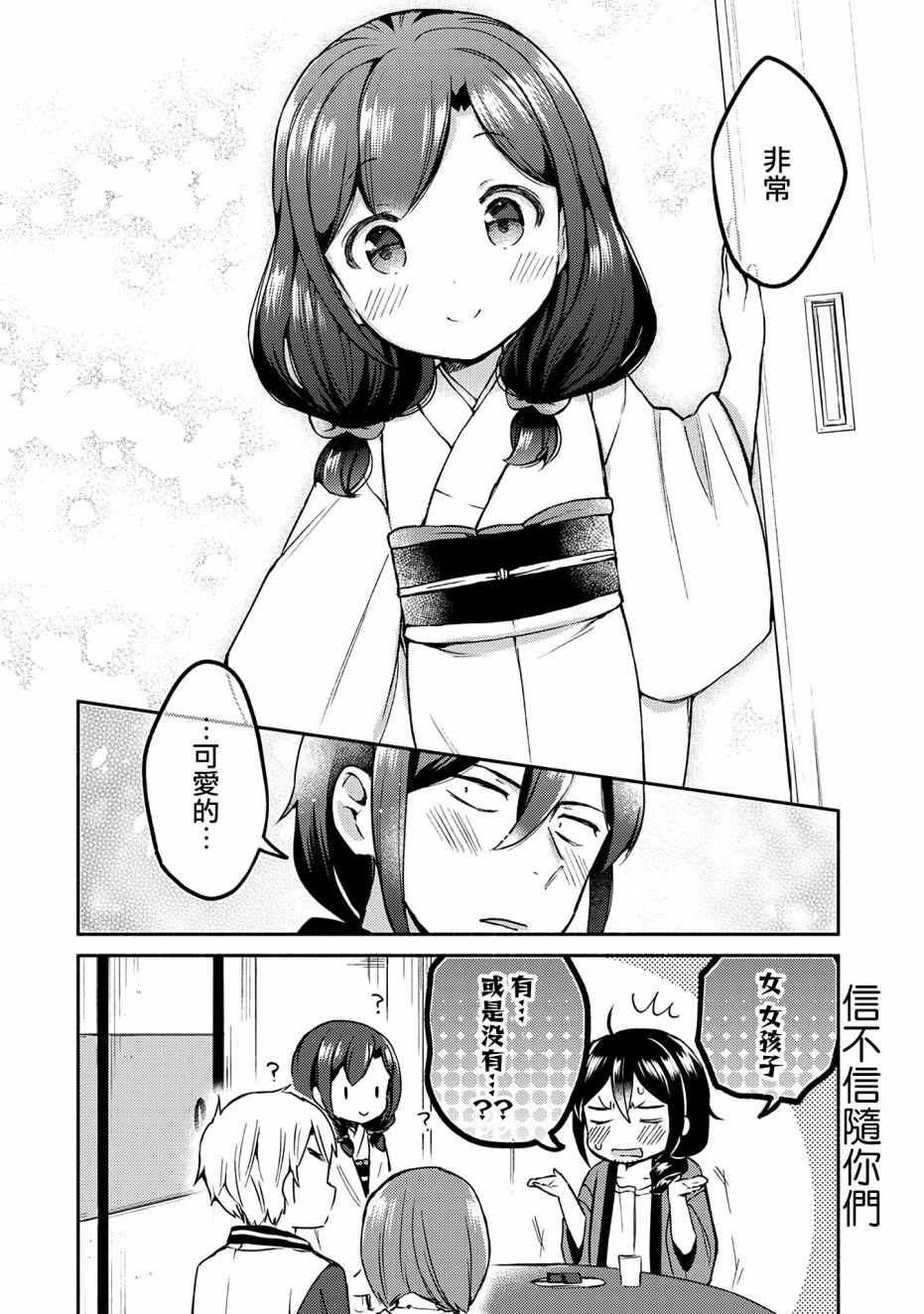 《漫画家与座敷童子的生活记事》漫画 生活记事 005集