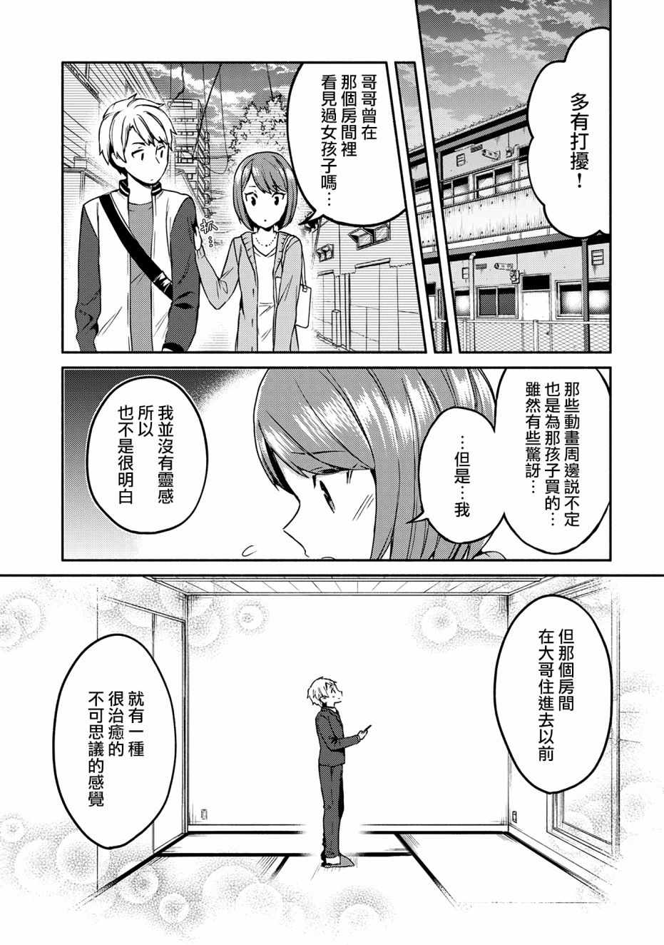 《漫画家与座敷童子的生活记事》漫画 生活记事 005集