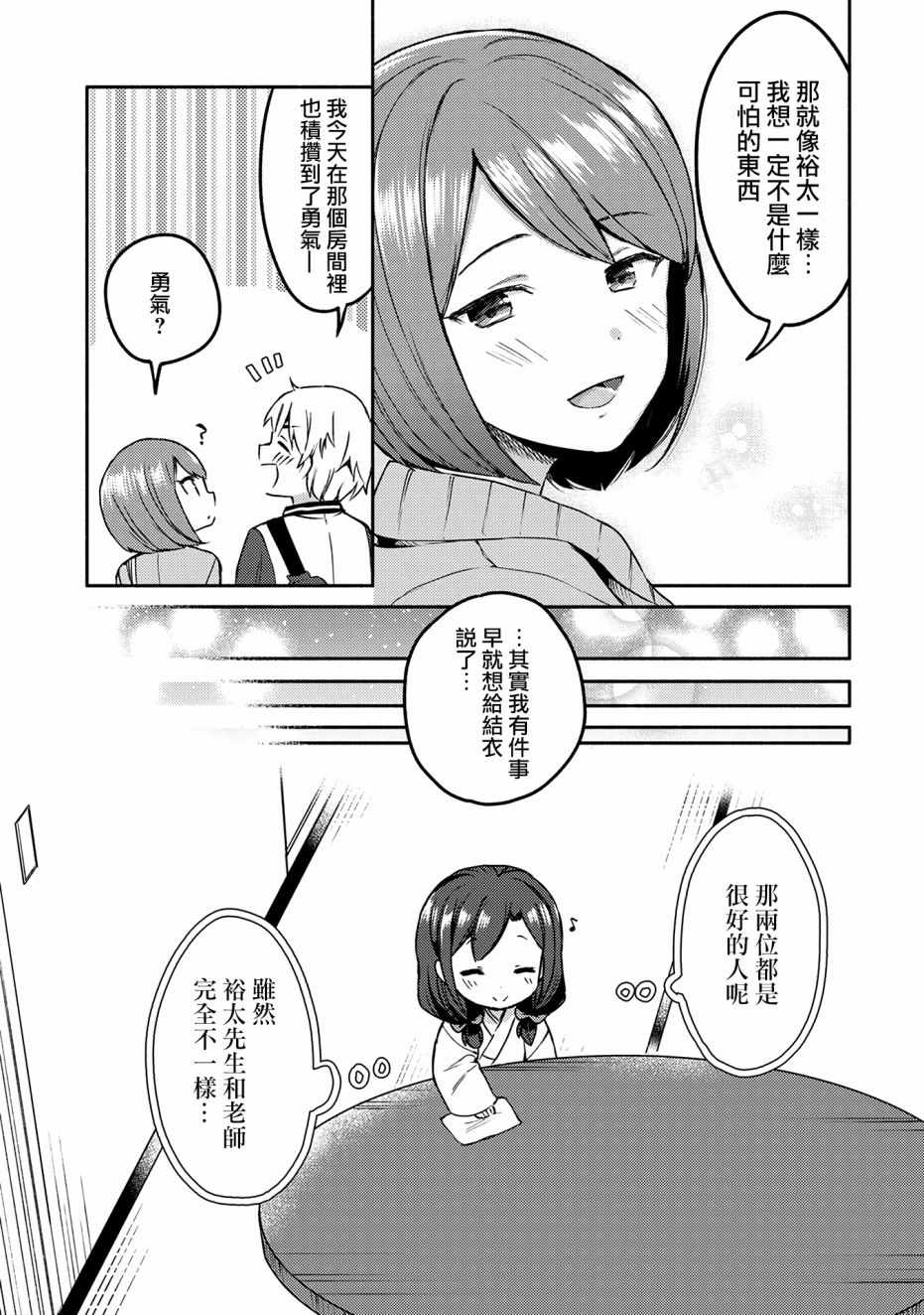 《漫画家与座敷童子的生活记事》漫画 生活记事 005集