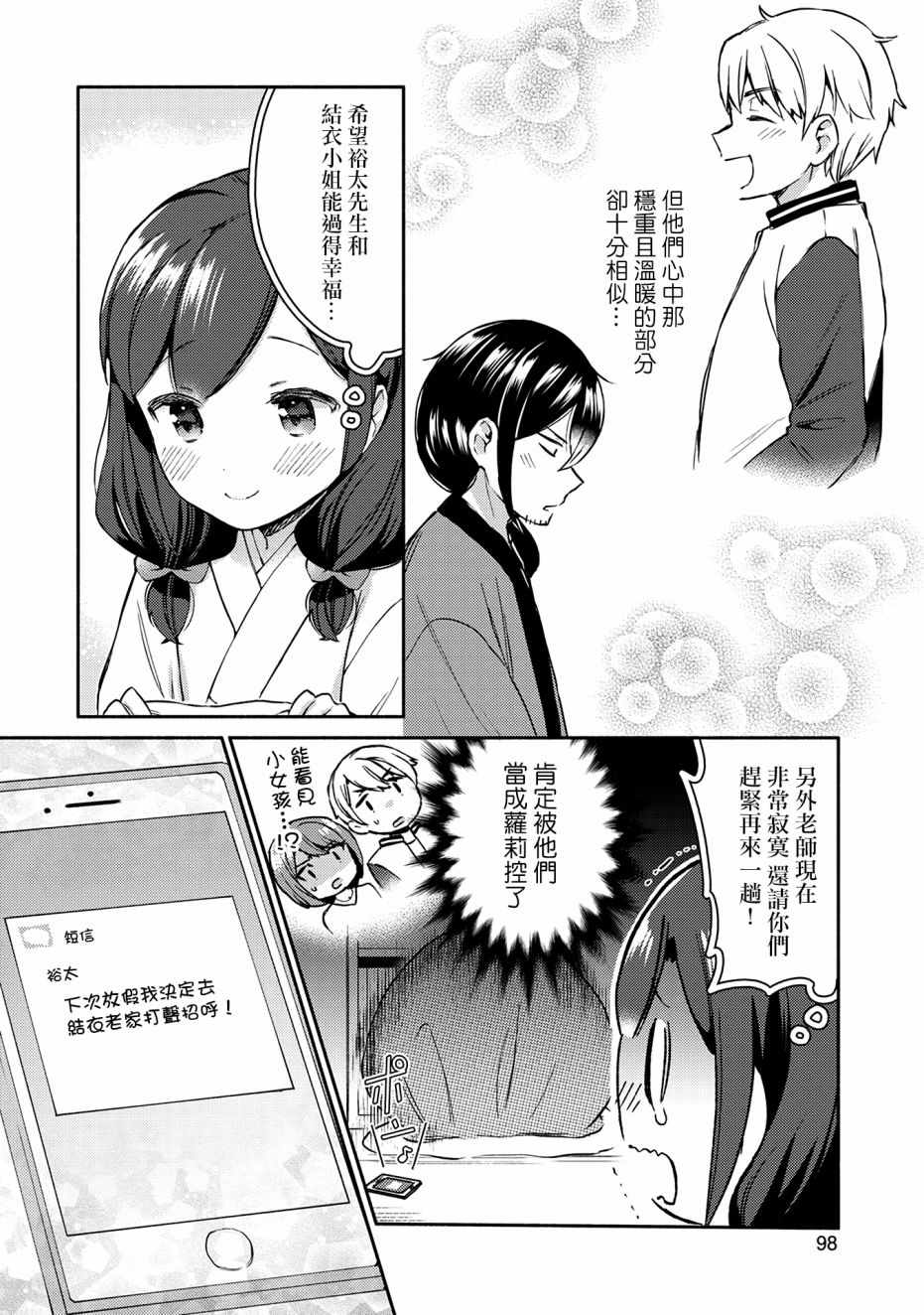 《漫画家与座敷童子的生活记事》漫画 生活记事 005集