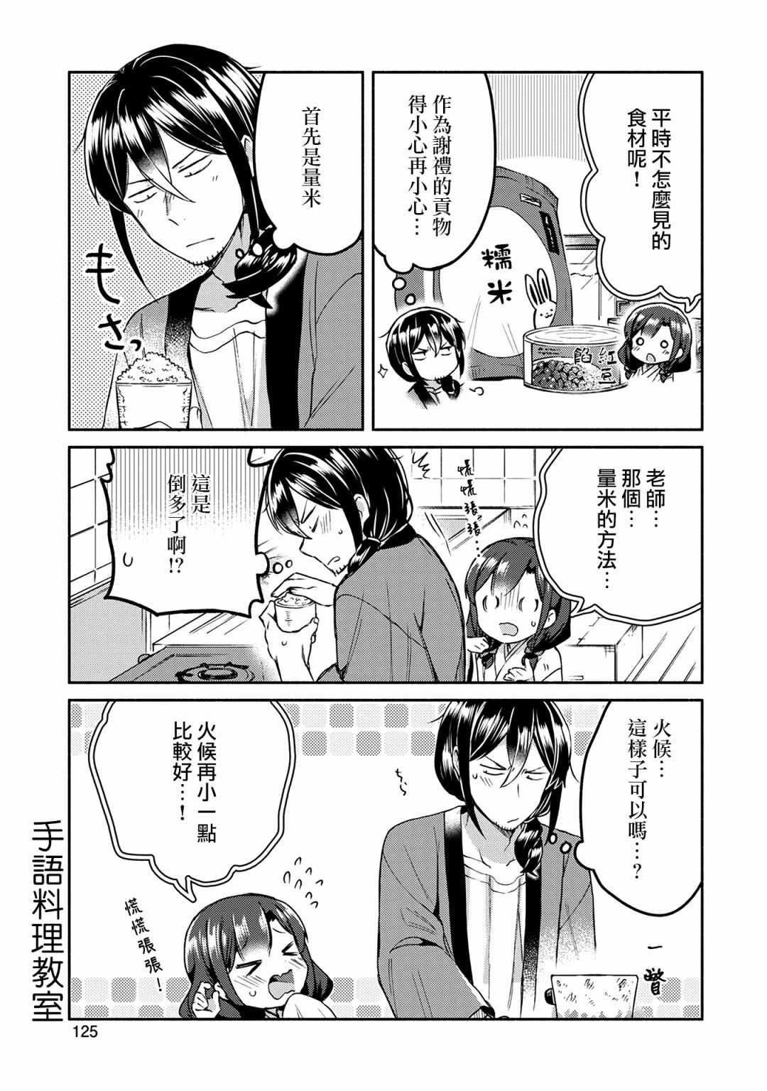 《漫画家与座敷童子的生活记事》漫画 生活记事 007集