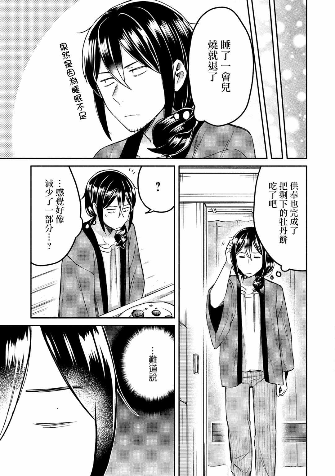 《漫画家与座敷童子的生活记事》漫画 生活记事 007集