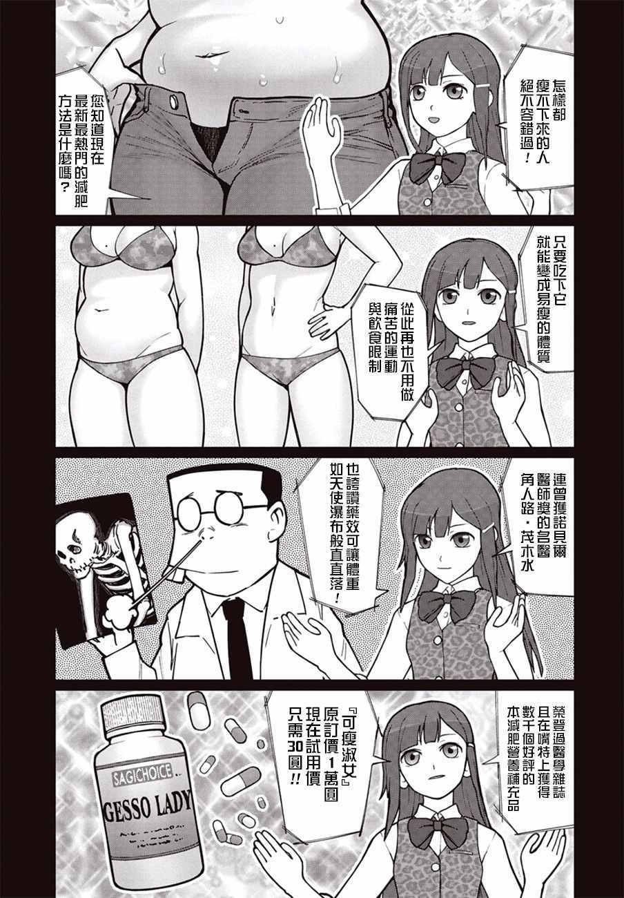 《精灵小姐瘦不了。》漫画 精灵小姐瘦不了 034集