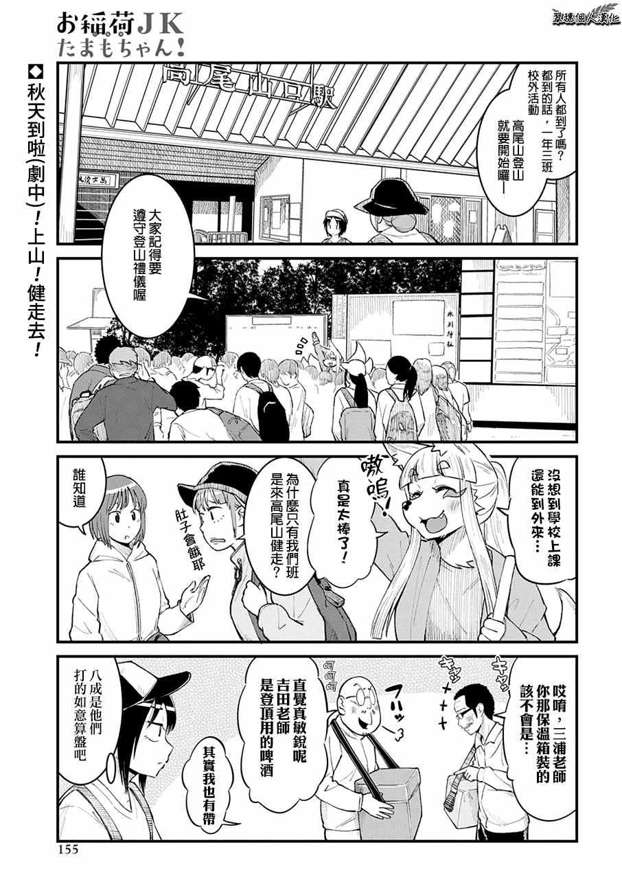 《稻荷JK玉藻美眉！》漫画 稻荷JK玉藻美眉 038集